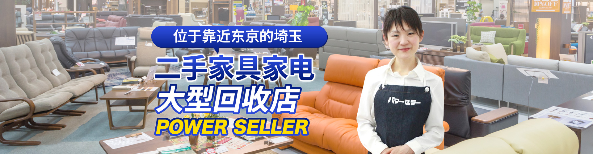 二手家具家电专卖店