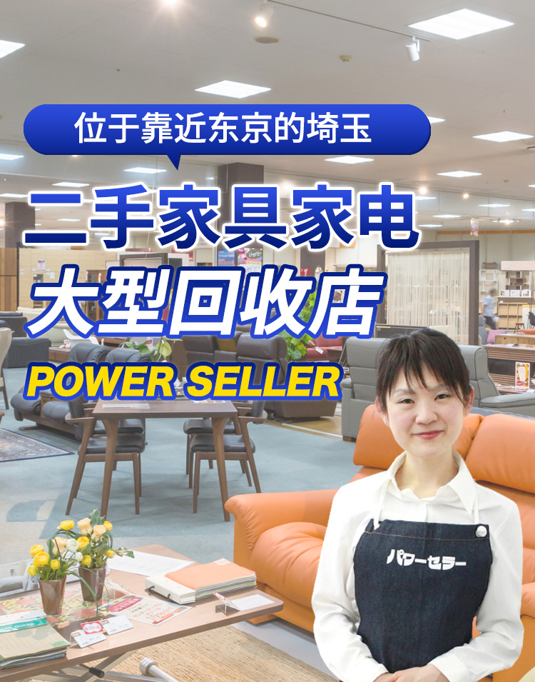 二手家具家电专卖店