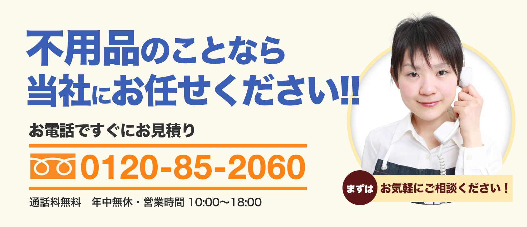 不用品のことなら当社にお任せください！！