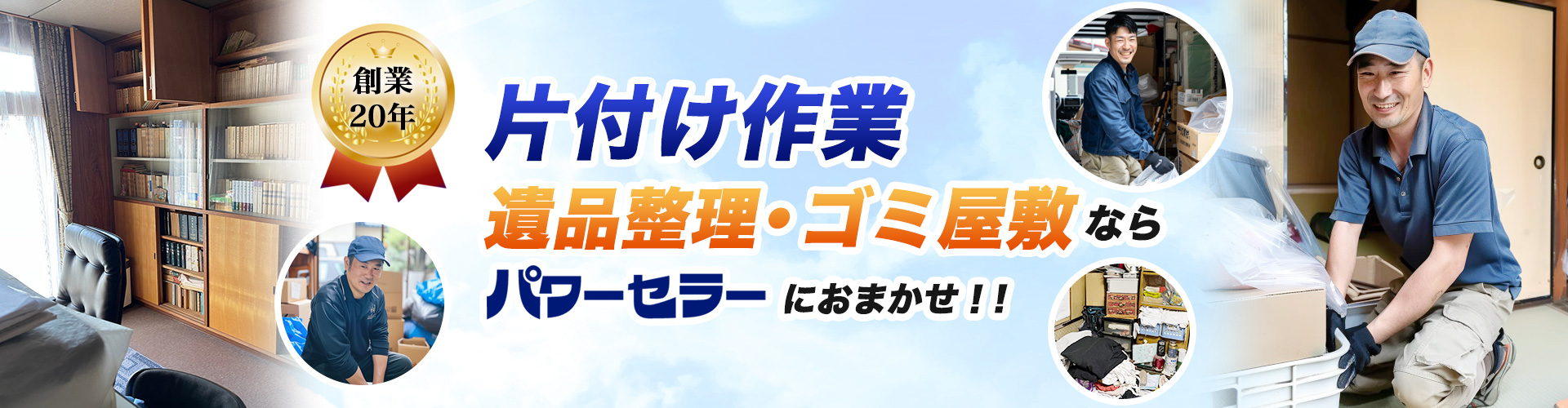 片付け業者 遺品整理