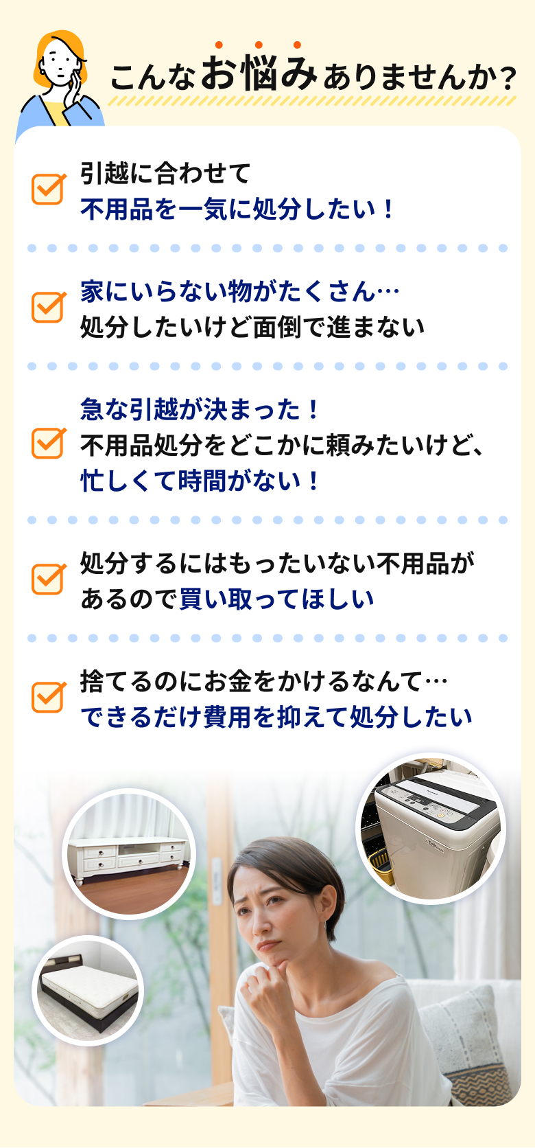 こんなお悩みありませんか？