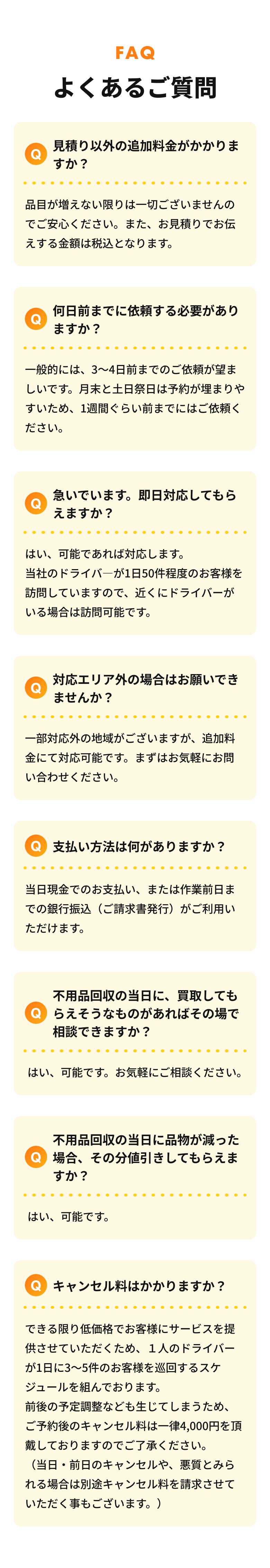 よくあるご質問