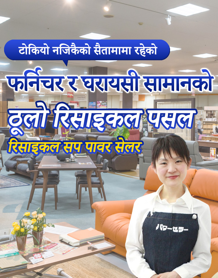 सेकेन्ड ह्यान्ड फर्निचर र घरायसी उपकरण पसल