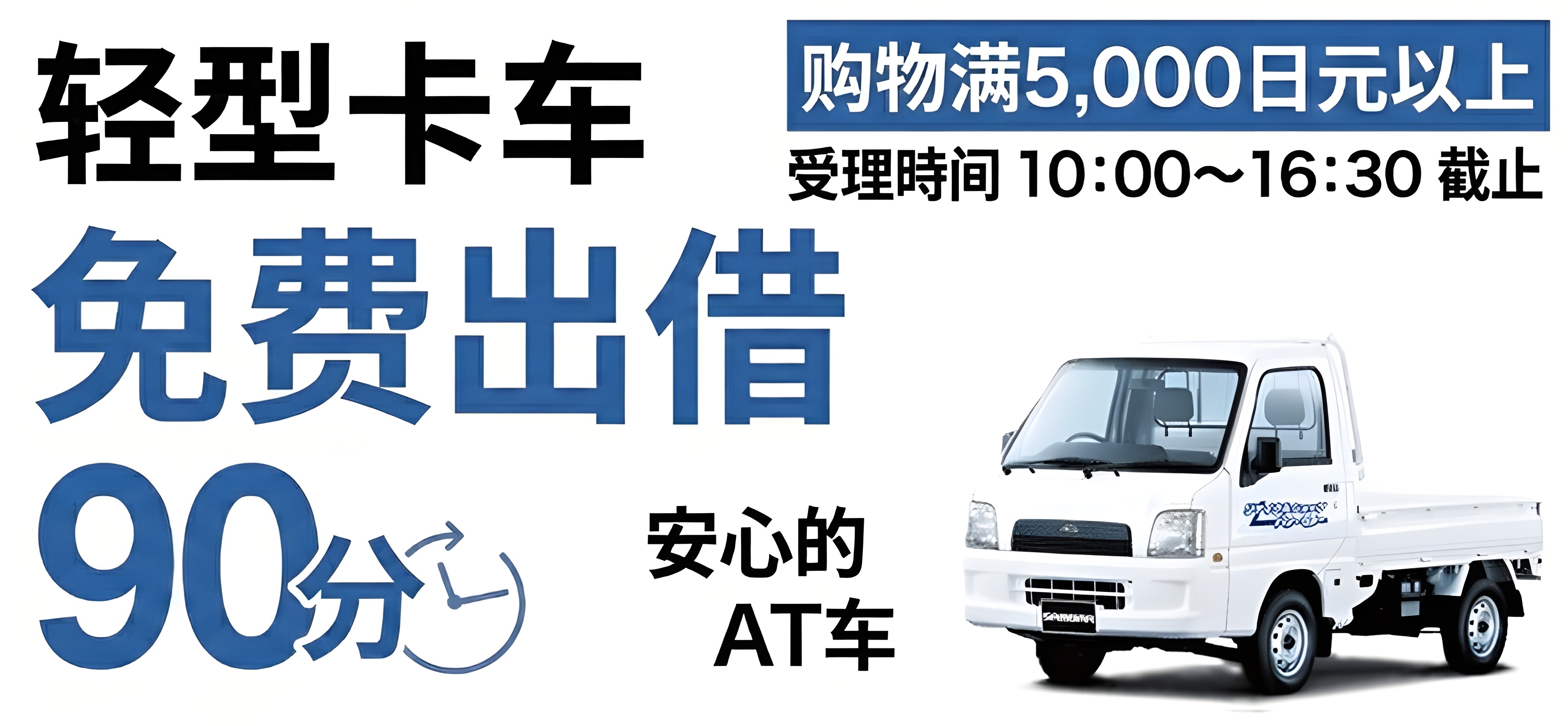 軽トラックの事前のご予約はできません