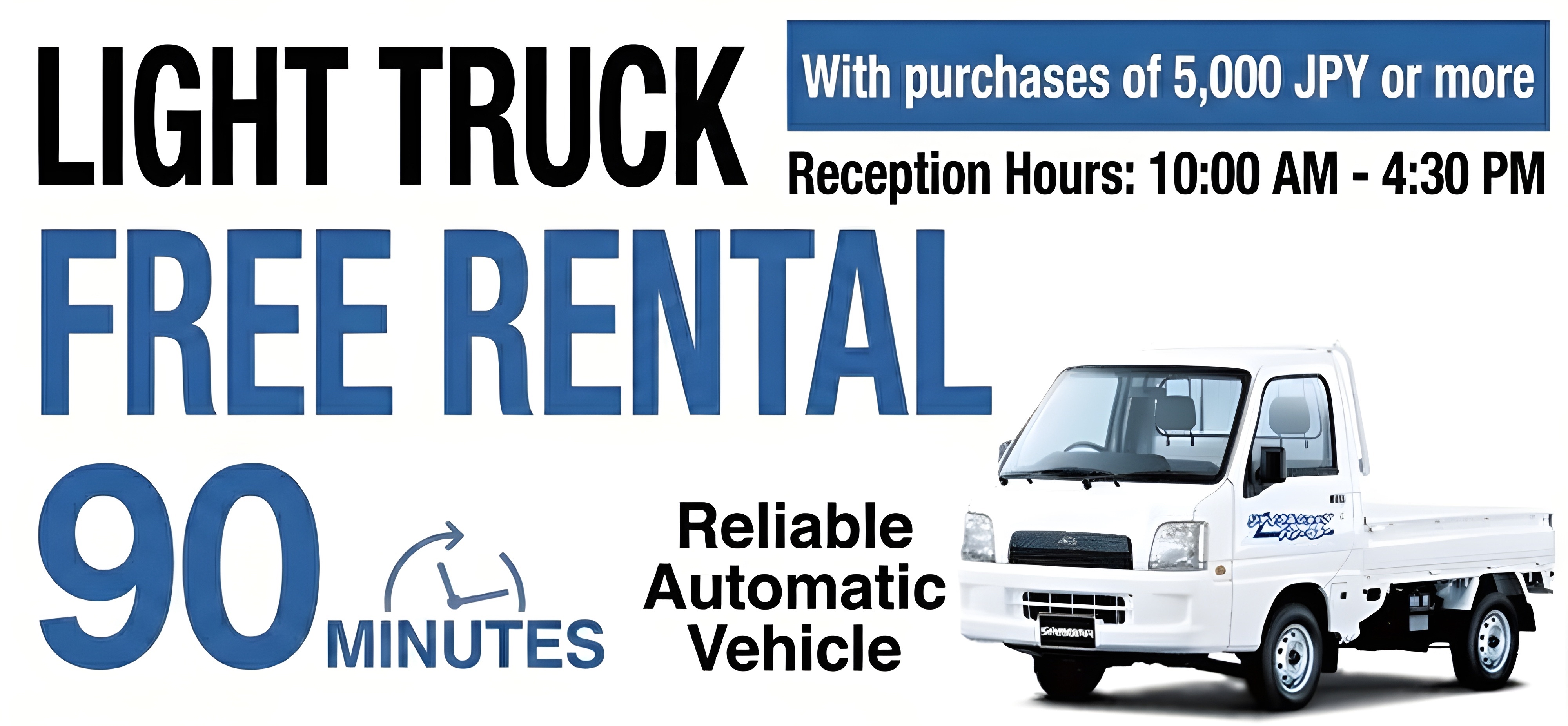 軽トラックの事前のご予約はできません