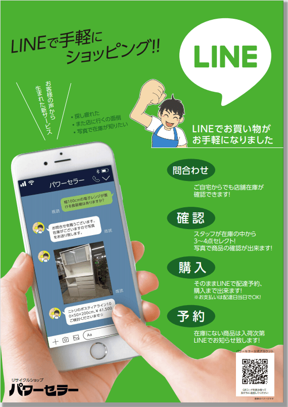 LINEポスター