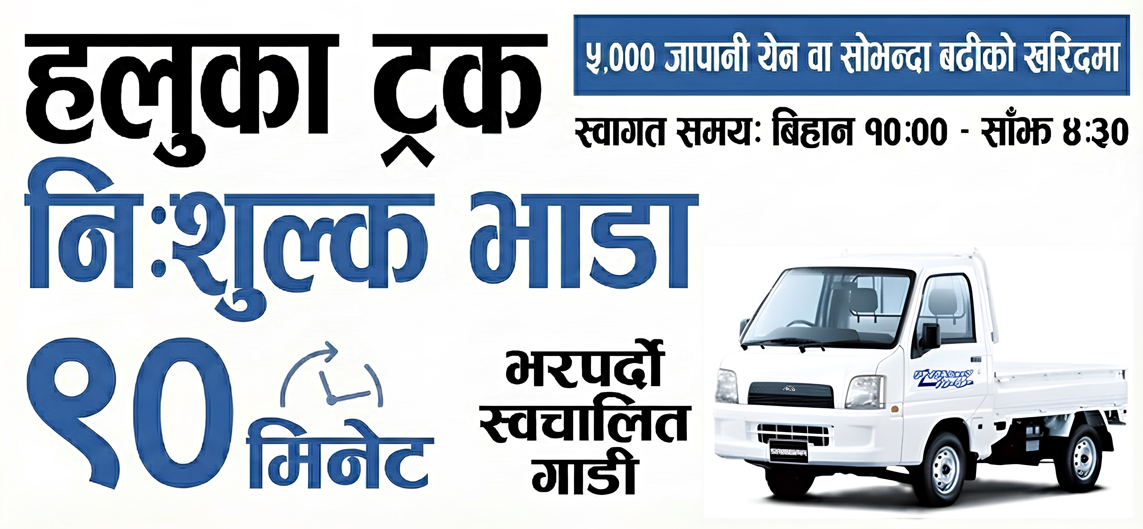 軽トラックの事前のご予約はできません