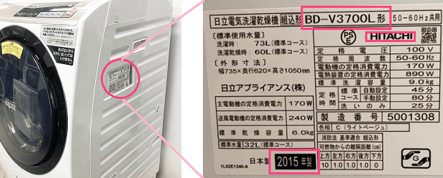 ドラム洗濯機　側面　年式