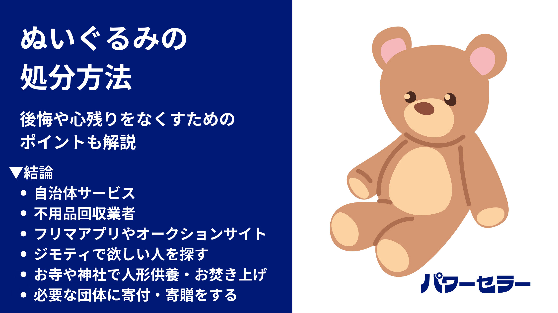 もう迷わない】ぬいぐるみの手放し方7選！処分せず寄付で途上国の 