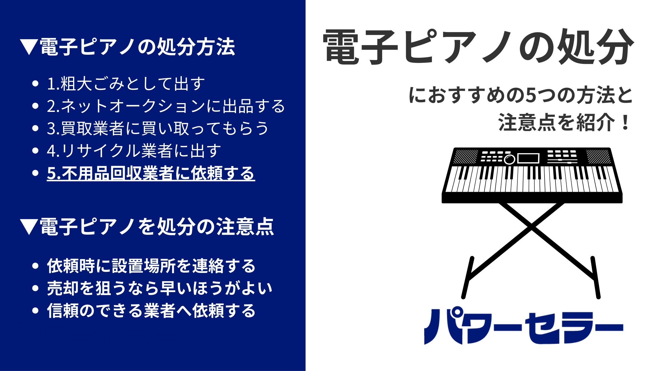 電子ピアノの処分方法5選｜費用相場や処分時の注意点をプロが徹底解説 