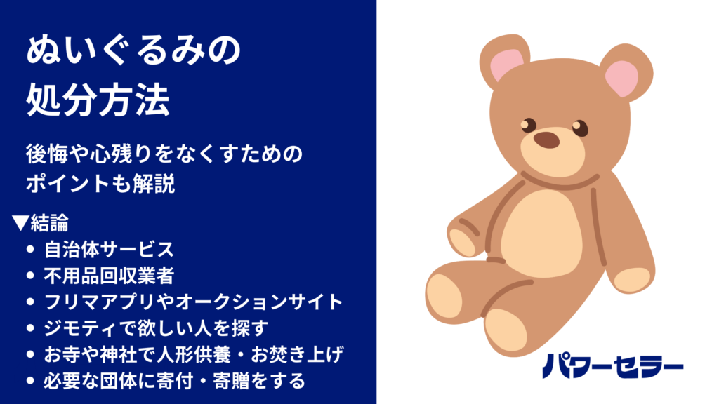 もう迷わない】ぬいぐるみの手放し方7選！処分せず寄付で途上国の