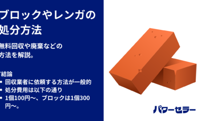 物干し台コンクリートの処分方法と費用相場をわかりやすく解説