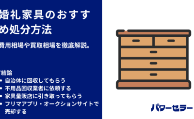 ベッドの処分方法7選｜無料はある？安い捨て方とプロが勧めない方法