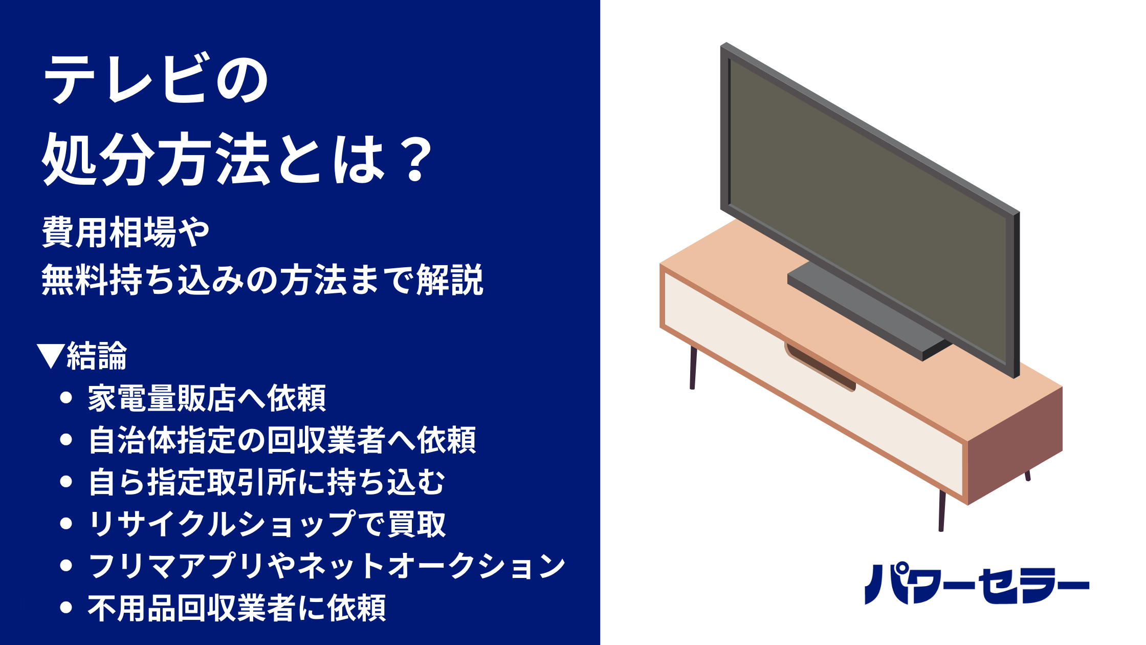 プラズマテレビ 50インチ 引き取り日要相談
