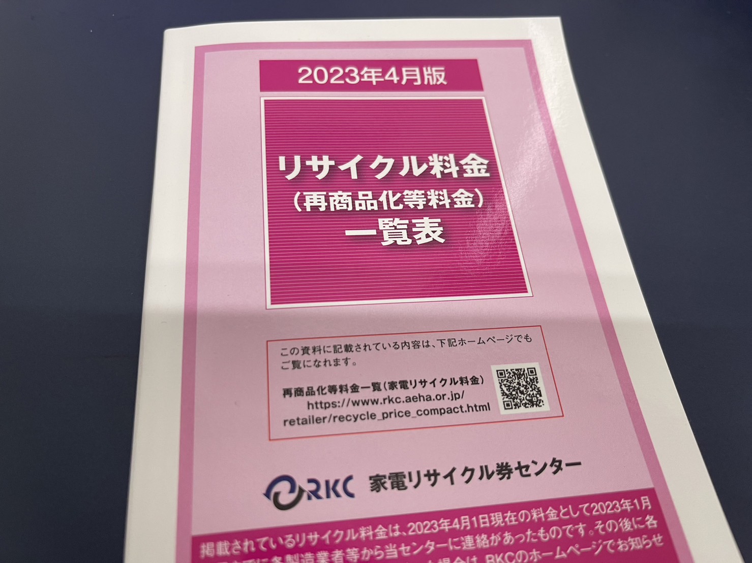 郵便局で購入した家電リサイクル券（エアコン用）