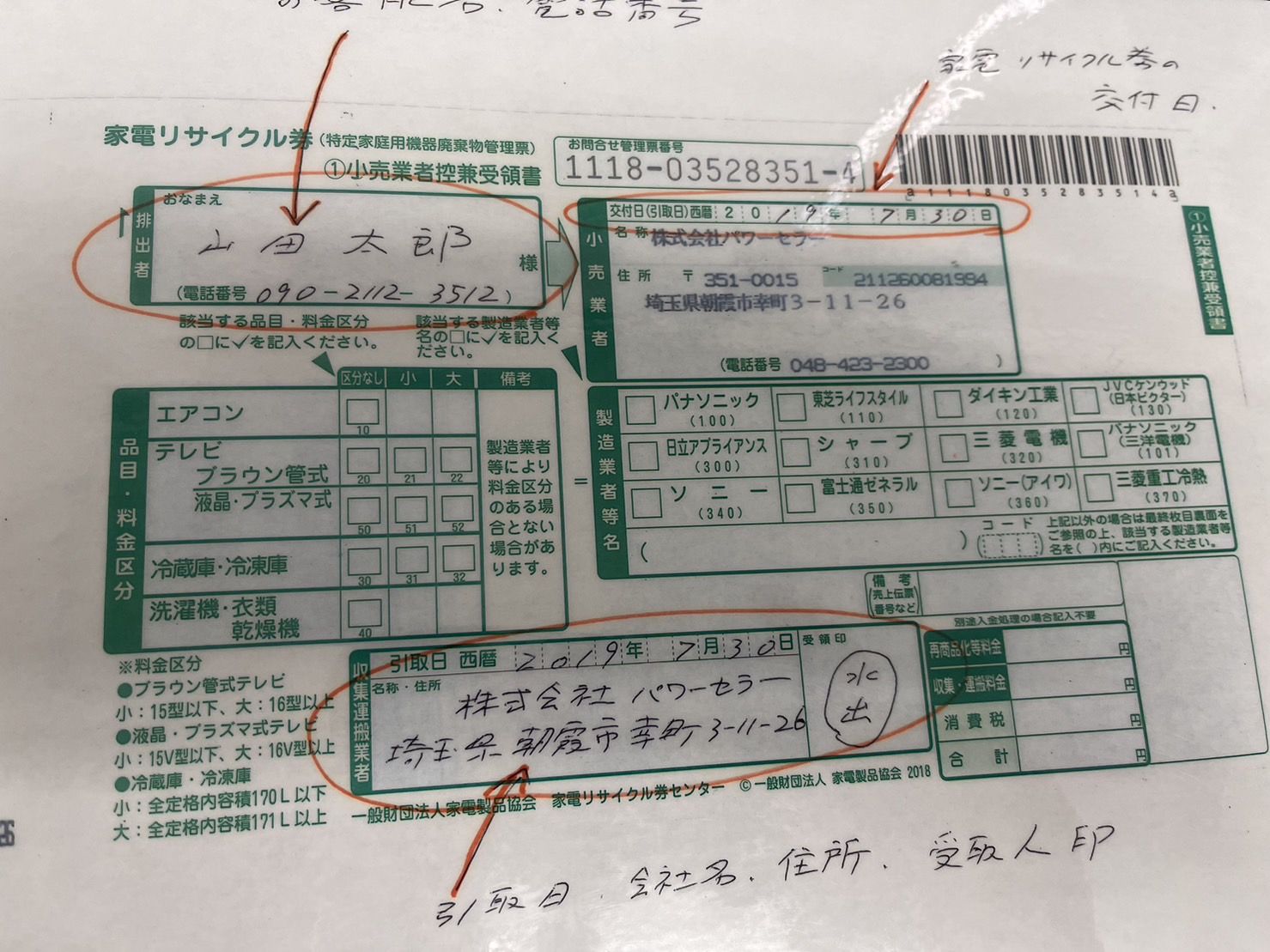 家電リサイクル券を貼り付けて指定引取場所へ持ち込む準備をしたエアコン