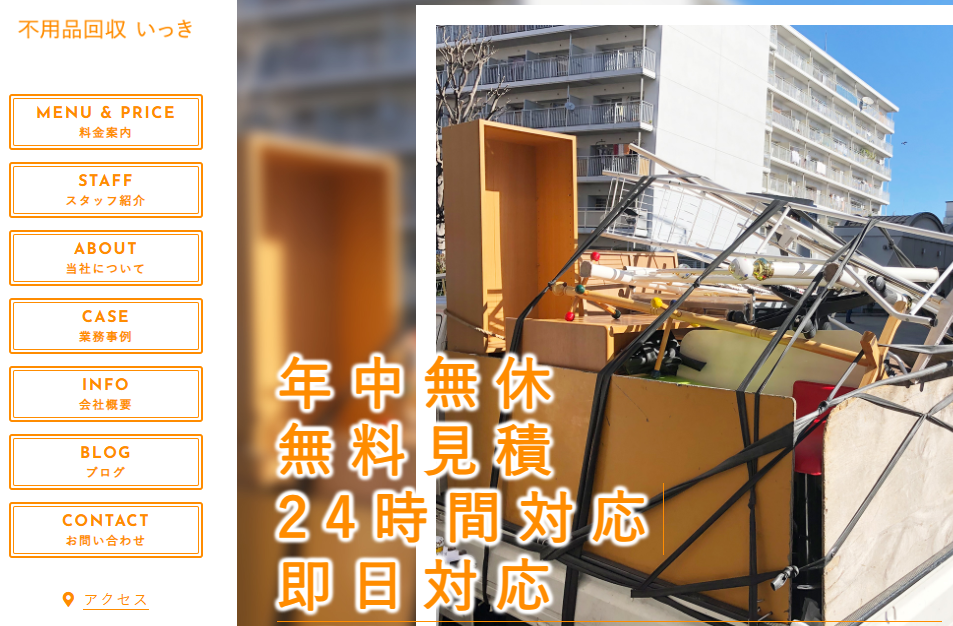 不用品回収いっき練馬店