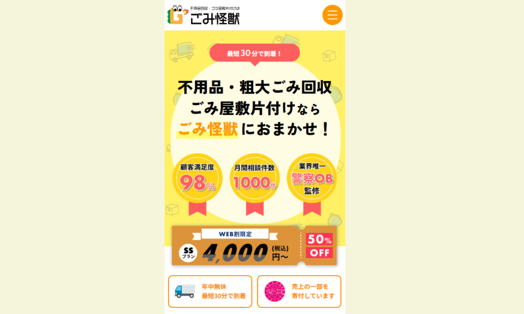 ごみ怪獣