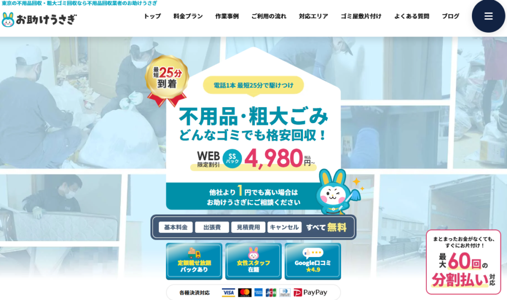 お助けうさぎ