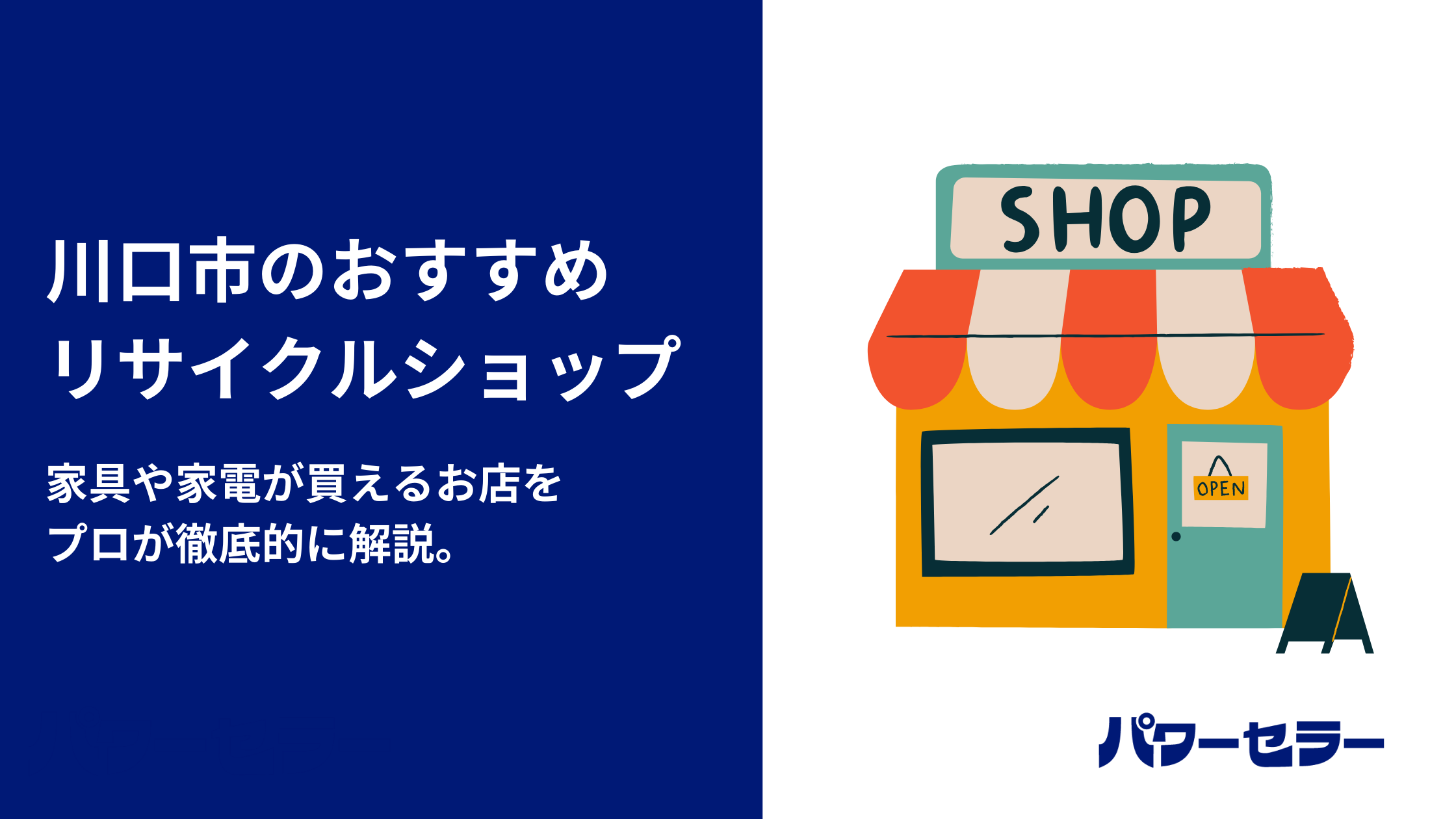 不用品回収＿パワーセラー-4.png