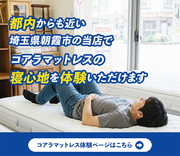 コアラマットレス体験