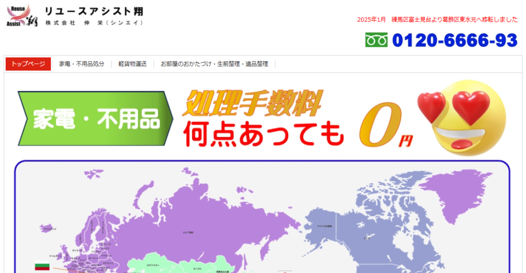 リユースアシスト翔