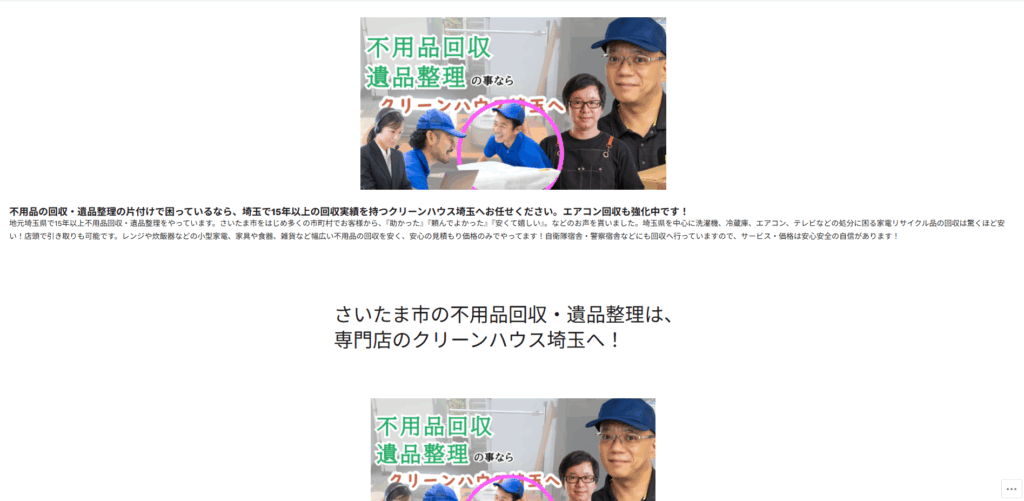 クリーンハウス埼玉