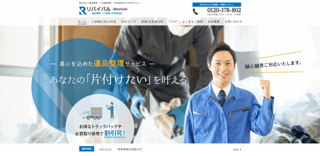 リバイバル