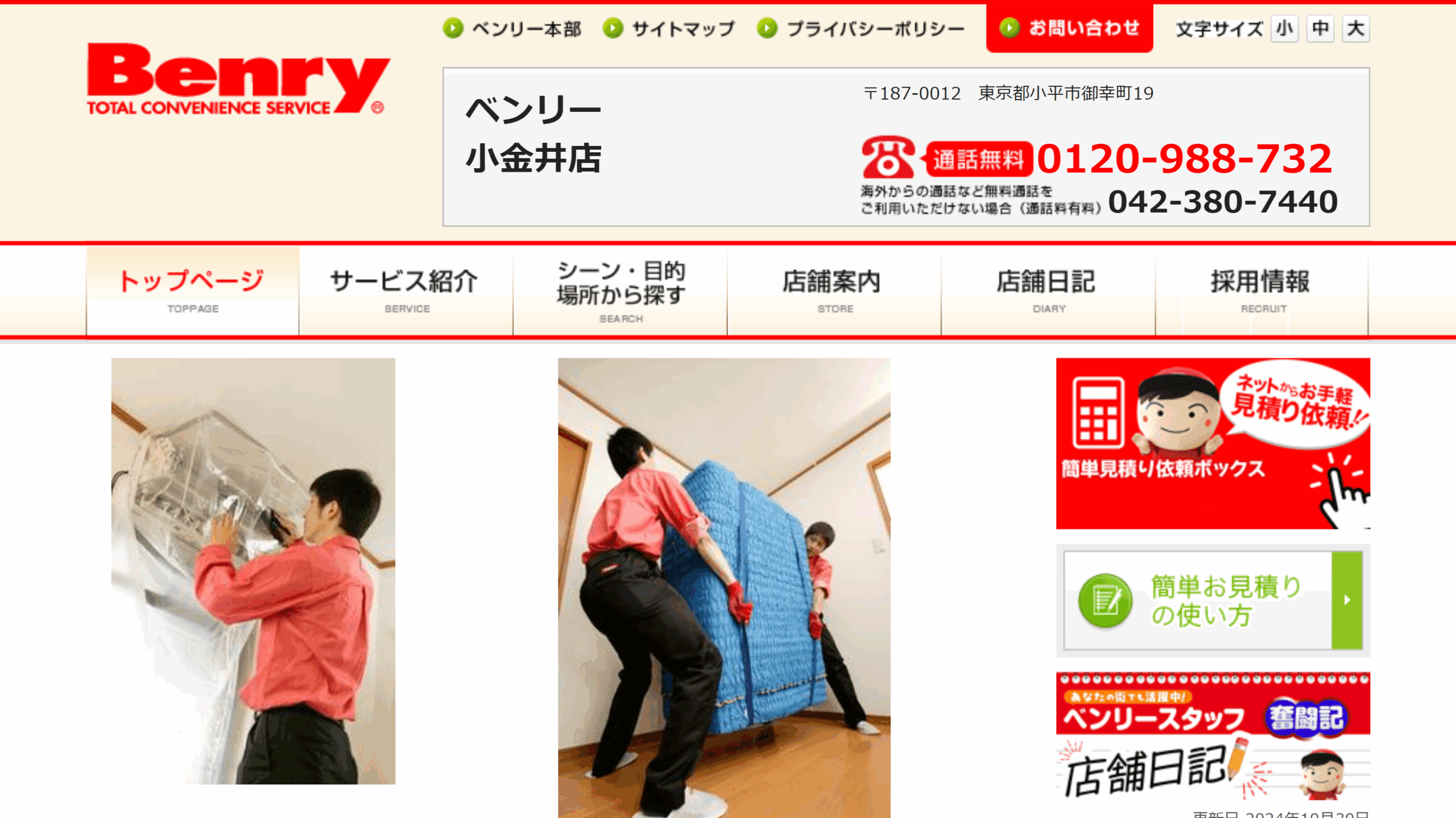ベンリー 小金井店