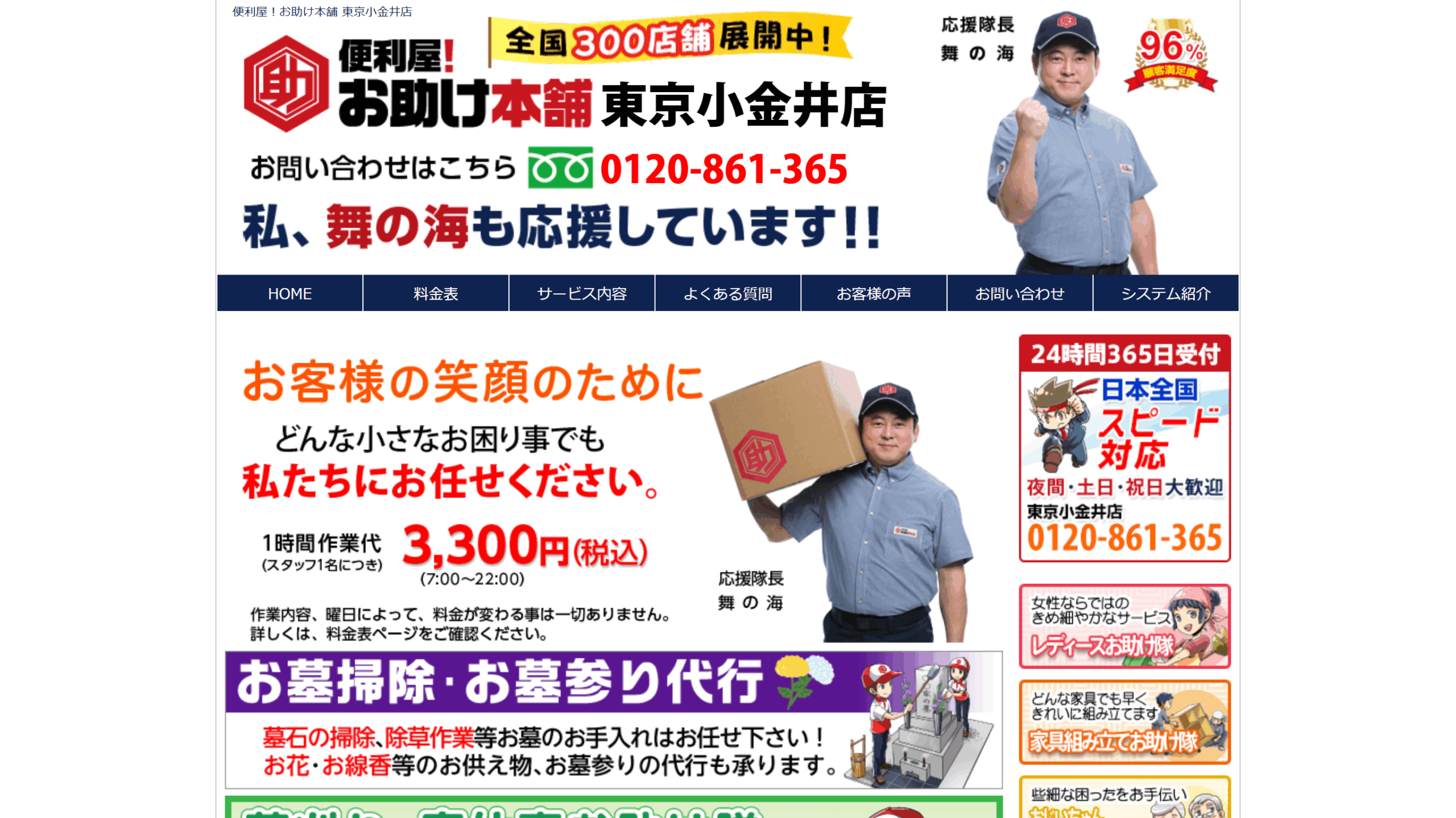 便利屋！お助け本舗 東京小金井店