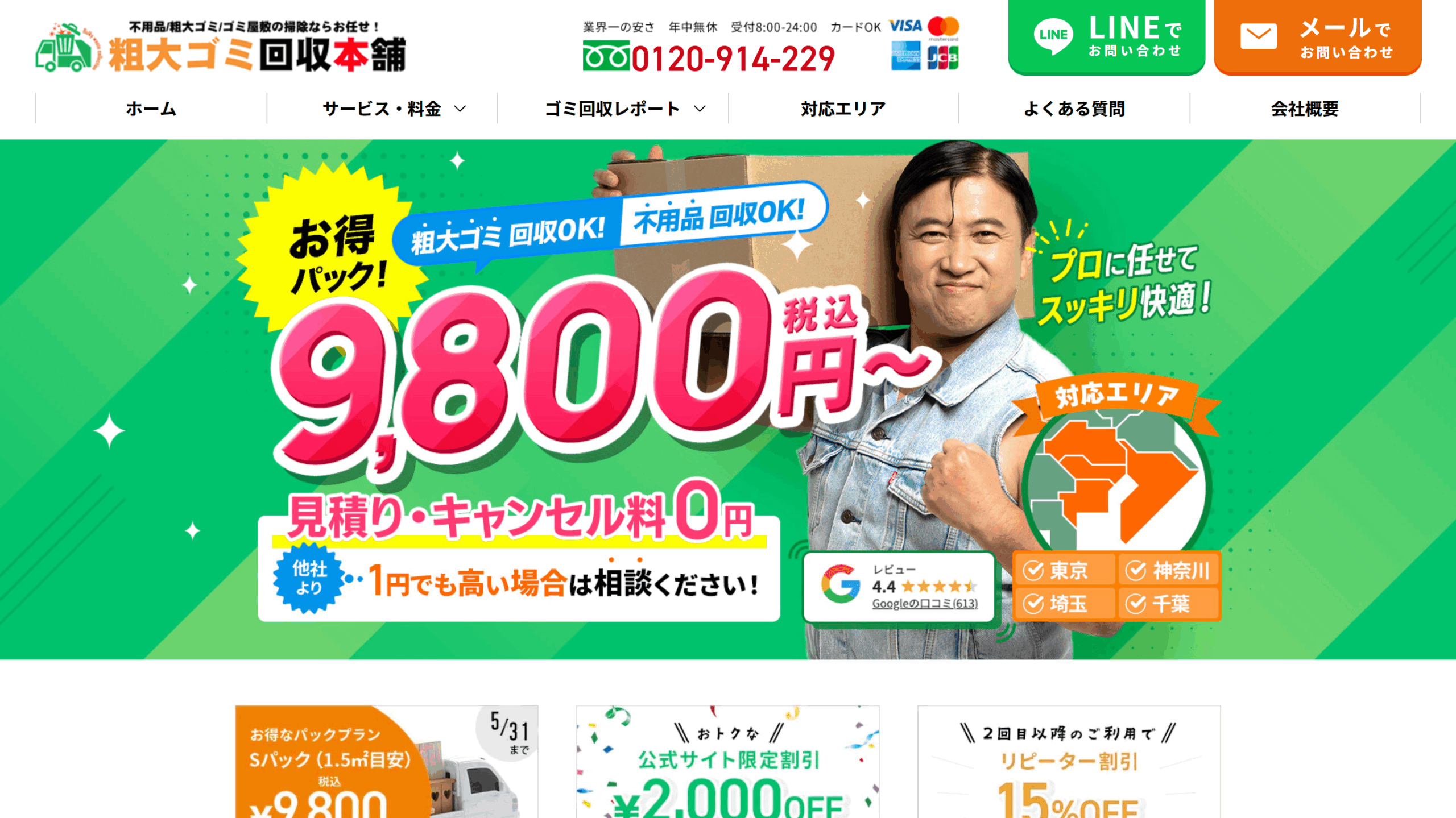 粗大ゴミ回収本舗