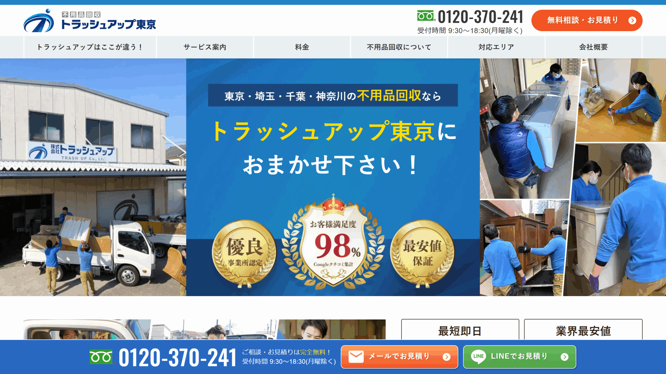 不用品回収トラッシュアップ東京