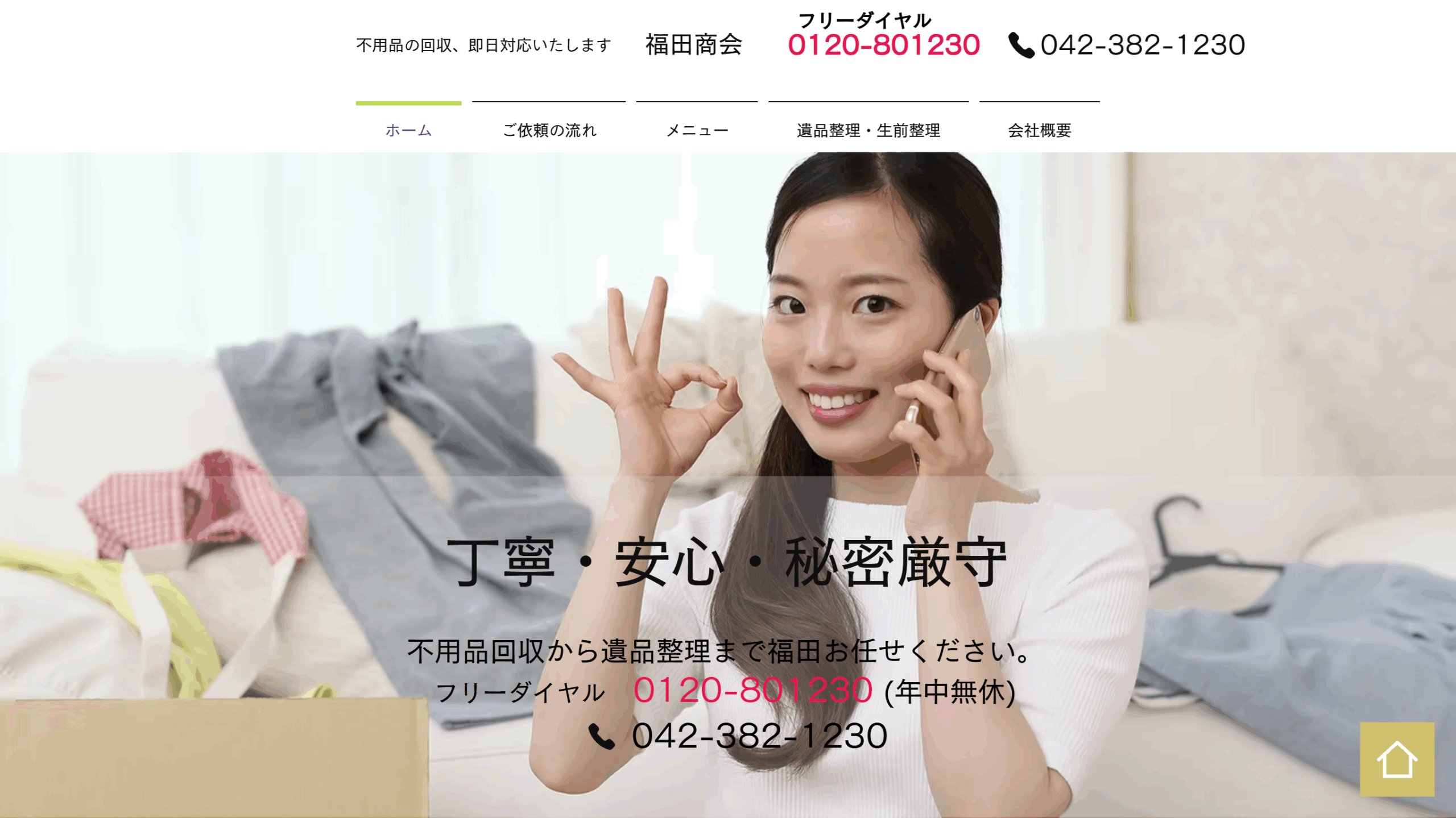 福田商会