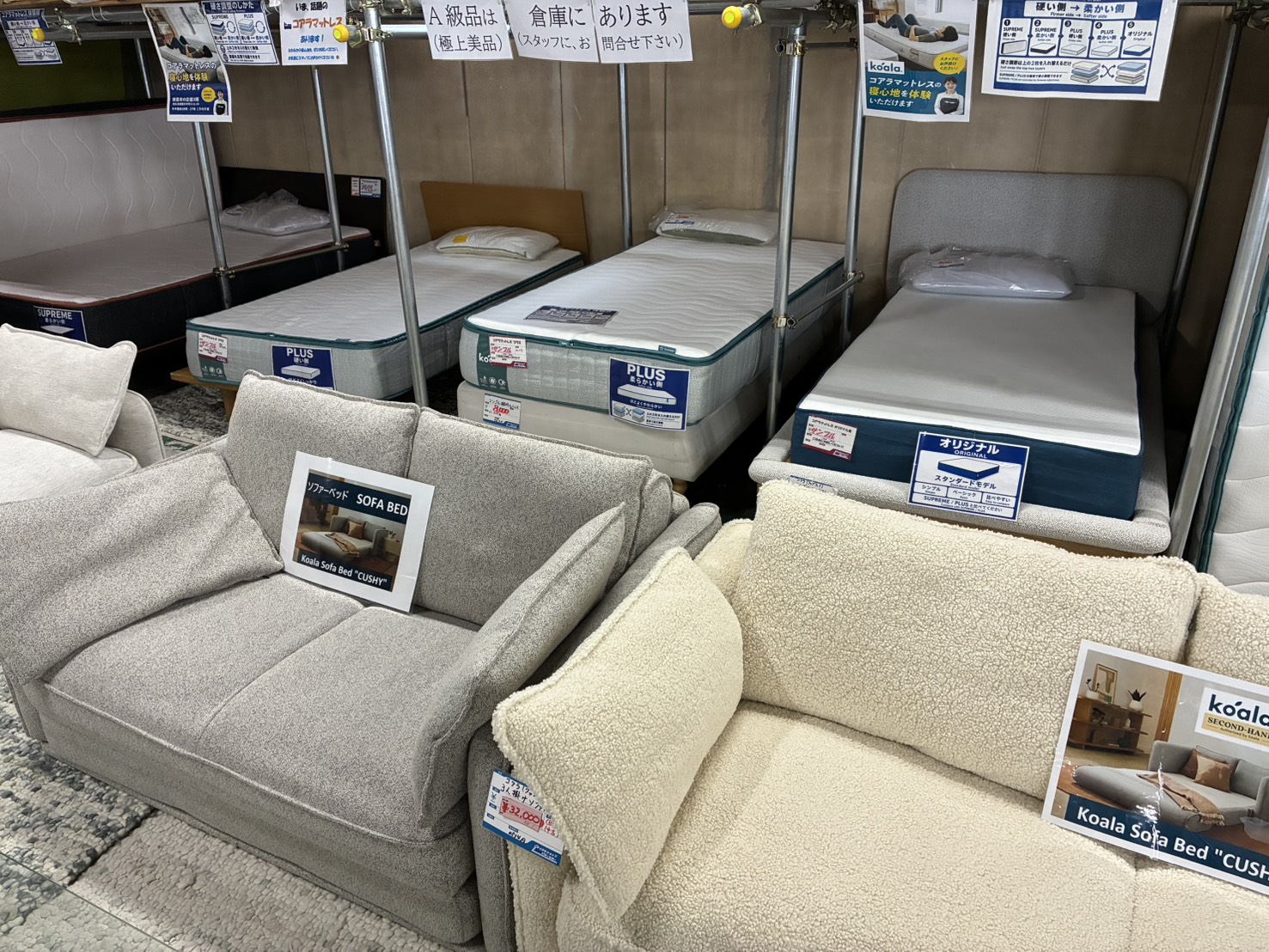 コアラマットレスの寝心地を体験できるKoala公認の中古販売店舗。埼玉