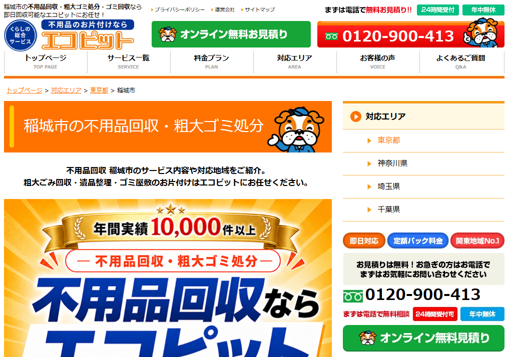 エコピット