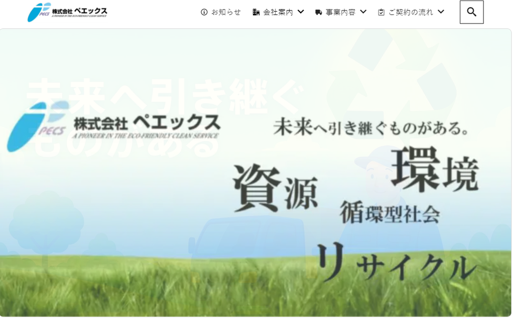 株式会社ペエックス