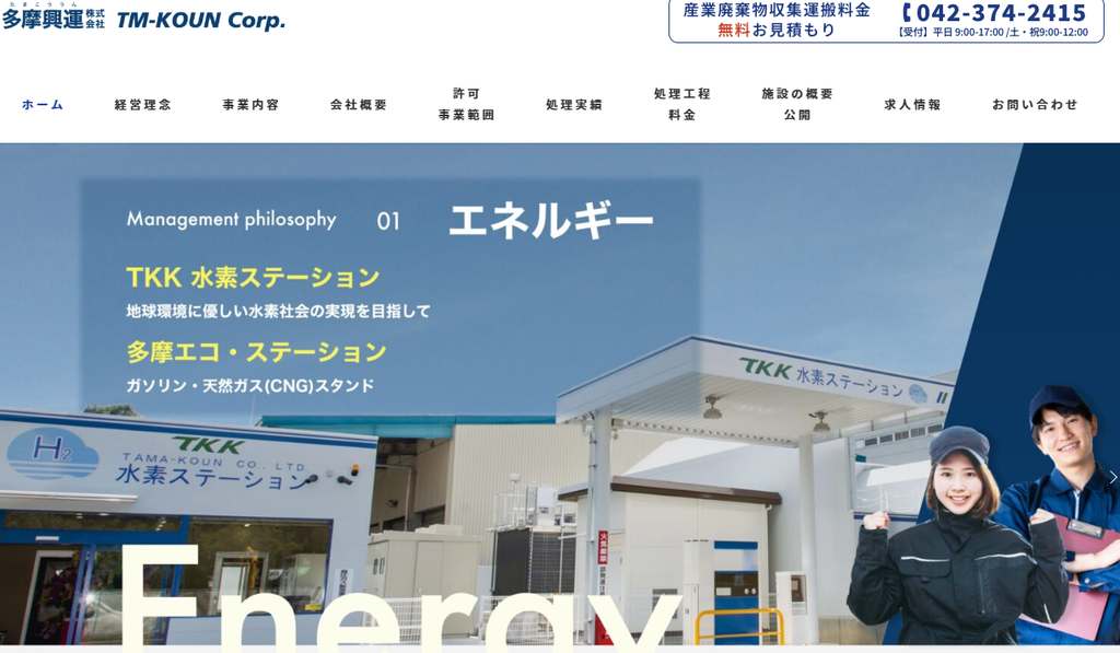 多摩興運株式会社