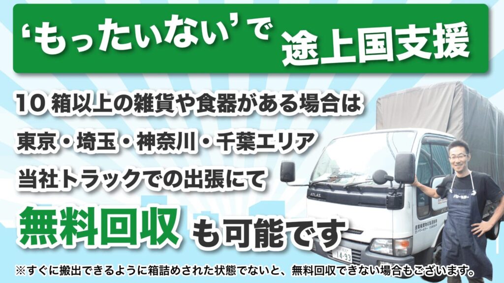 東京・埼玉ならパワーセラーへの持ち込みでの寄付が便利
