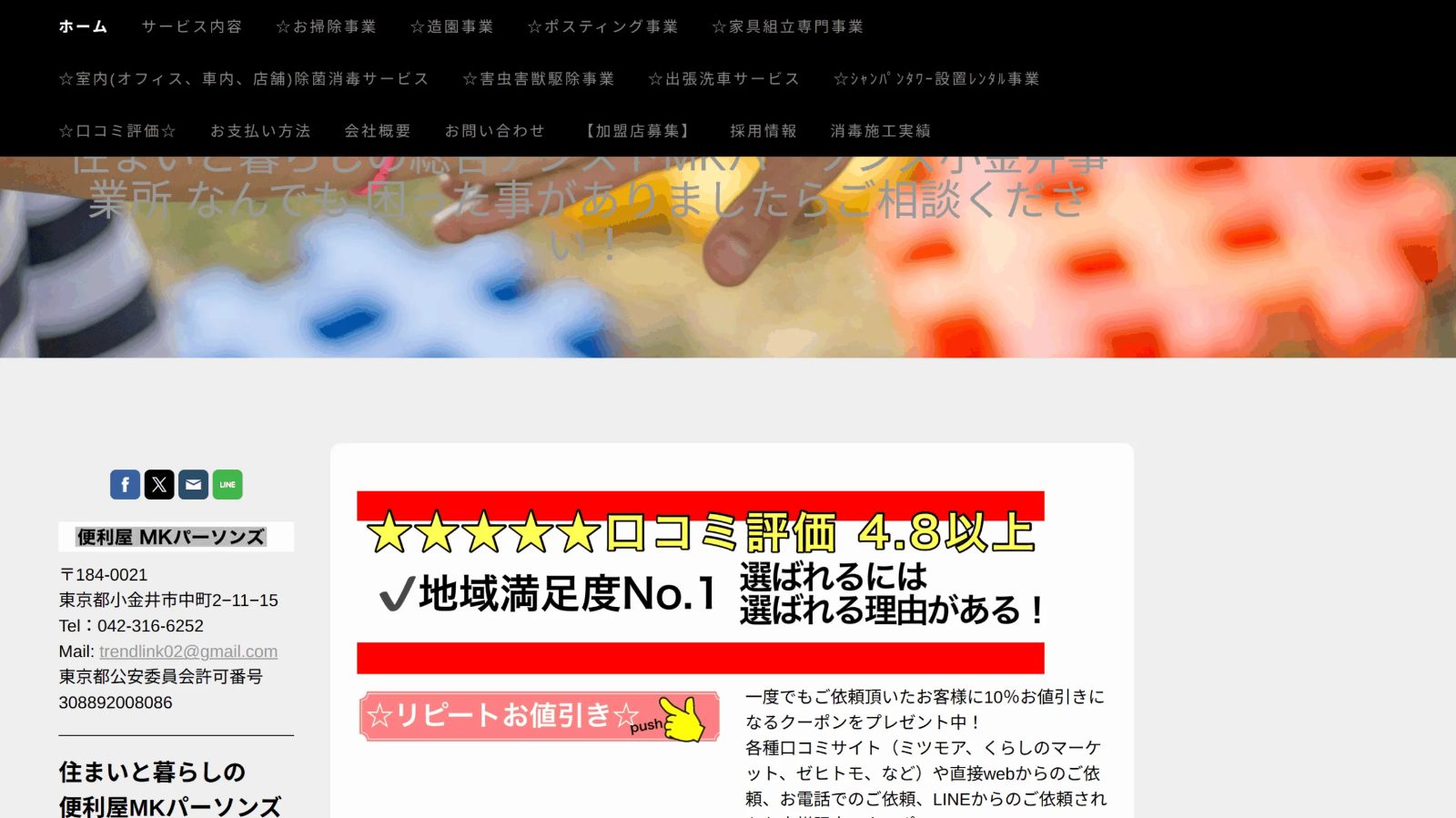 便利屋MKパーソンズ