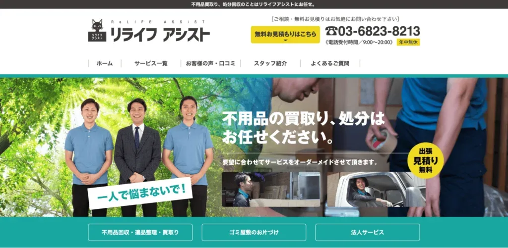 リライフアシスト