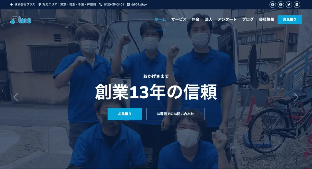 プラス