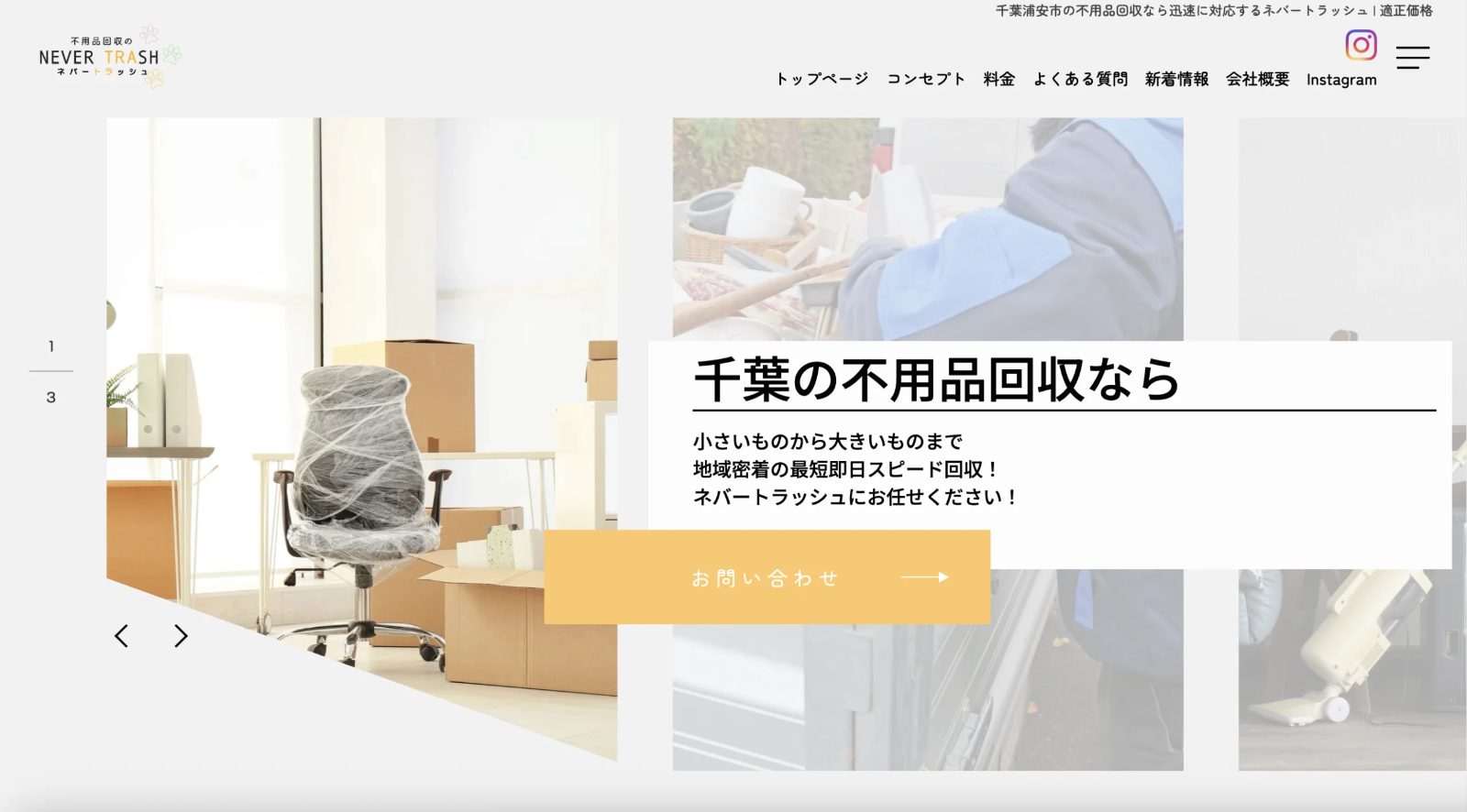 ネバートラッシュ