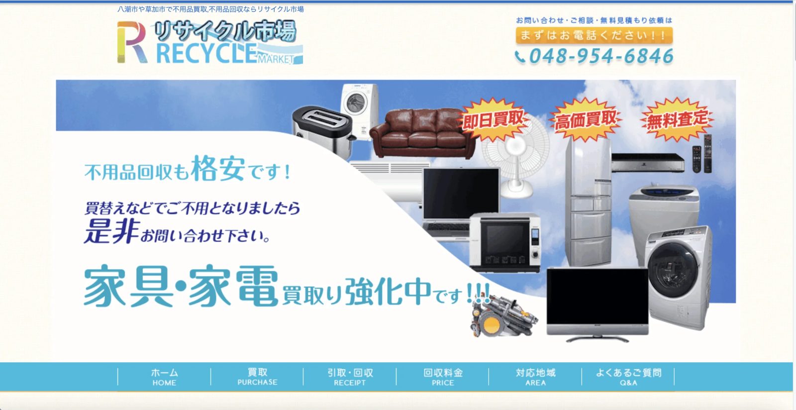 八潮市のおすすめ不用品回収業者｜口コミ評判と料金調査6社