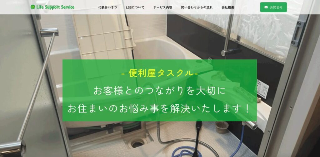 べんり屋タスクル