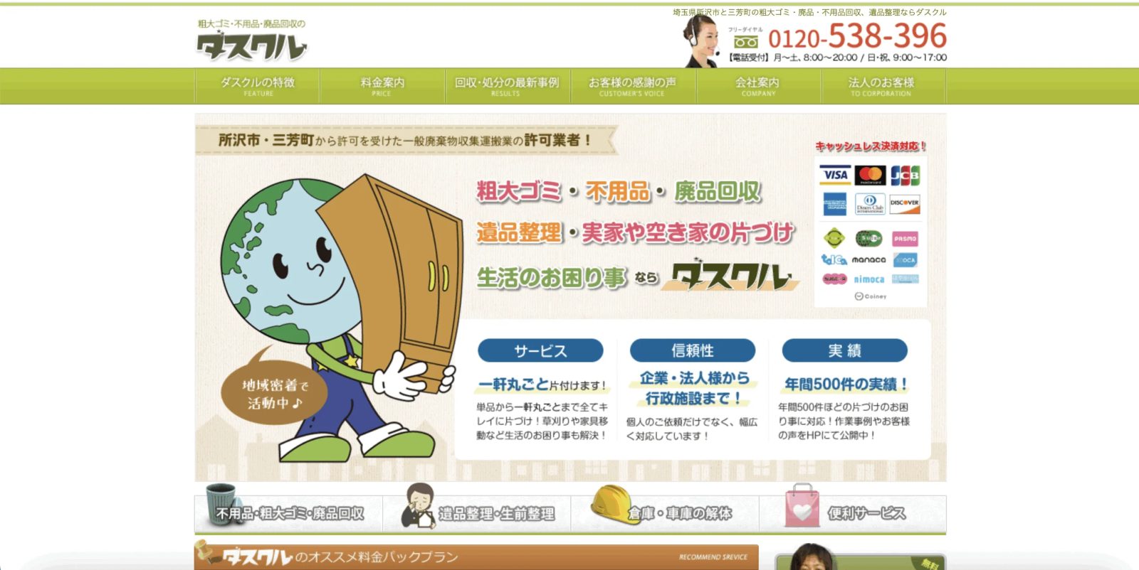 ダスクル