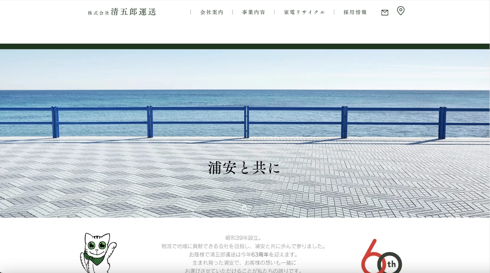株式会社清五郎運送