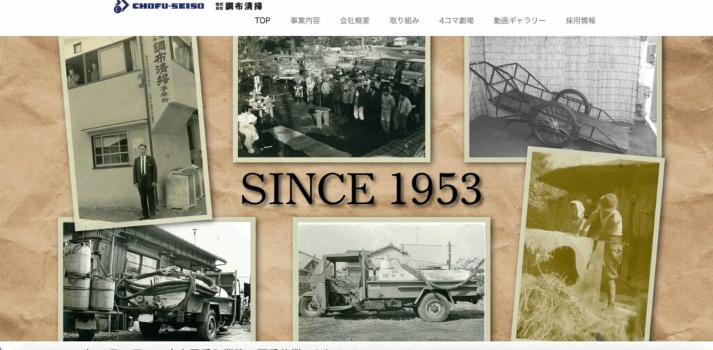 株式会社調布清掃
