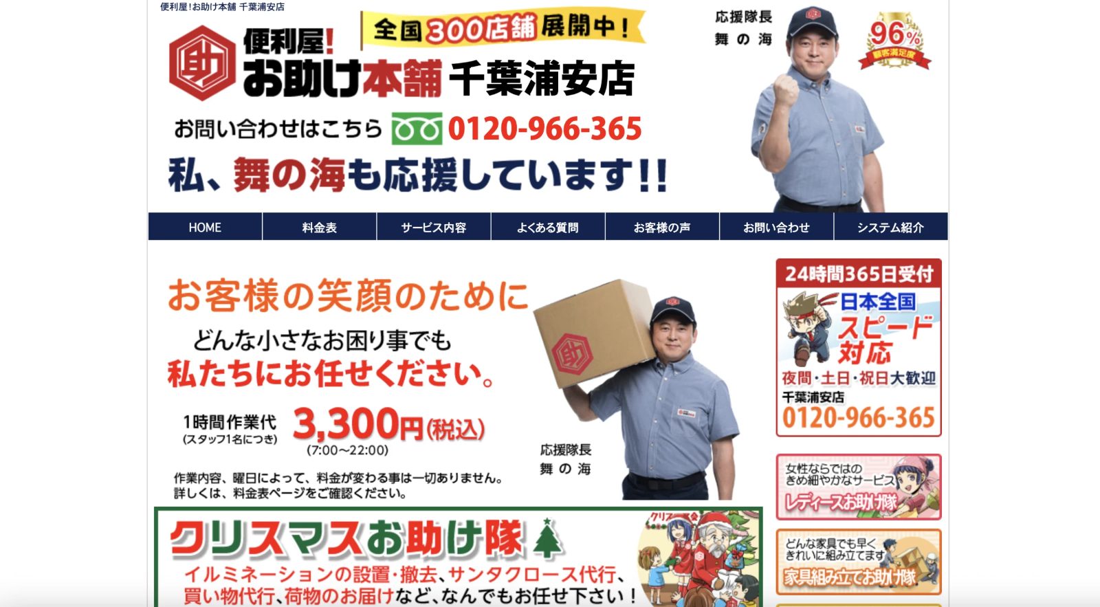 便利屋！お助け本舗　千葉浦安店