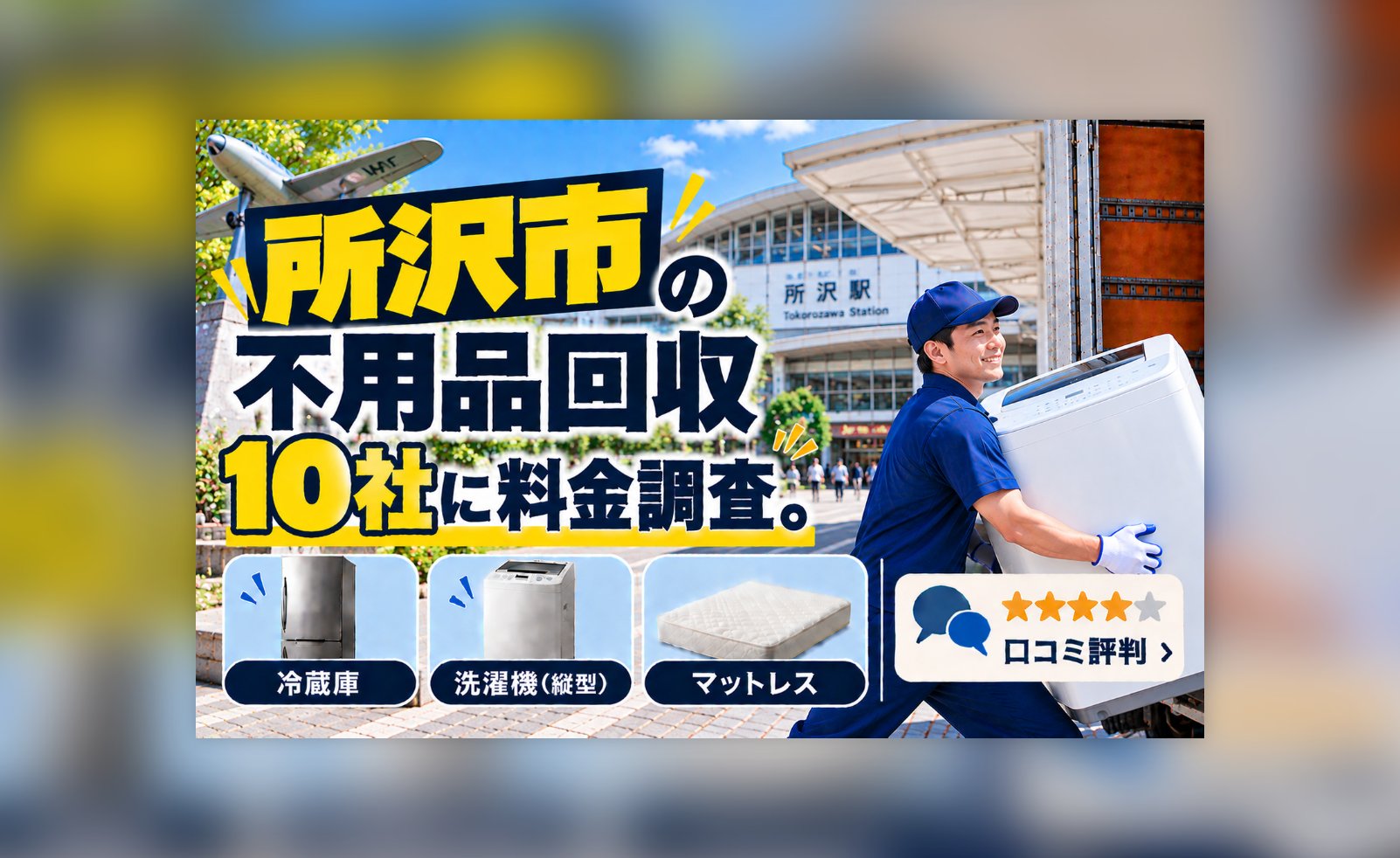 291：ブリヂストン　VELTRO　部品取りジャンク　引取限定埼玉県所沢市 所沢市のおすすめ不用品回収業者の料金調査10社と口コミ評判
