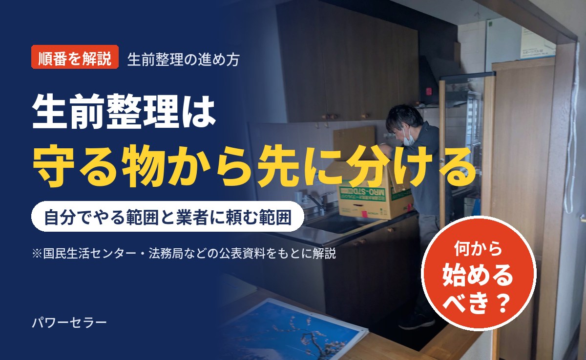 生前整理は守る物から先に分ける。台所で食器や小物を段ボールに分ける当社スタッフ